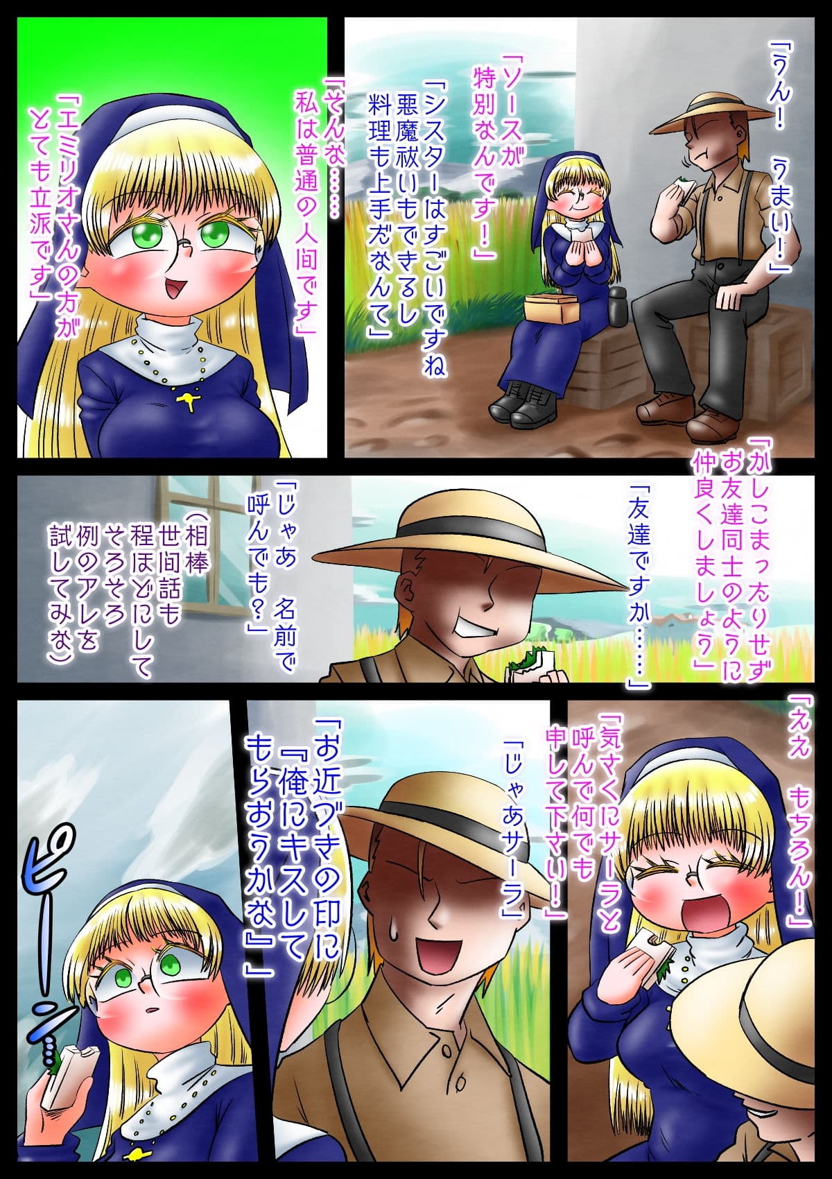 修道女と魔を宿す者・第一章 サンプル 6