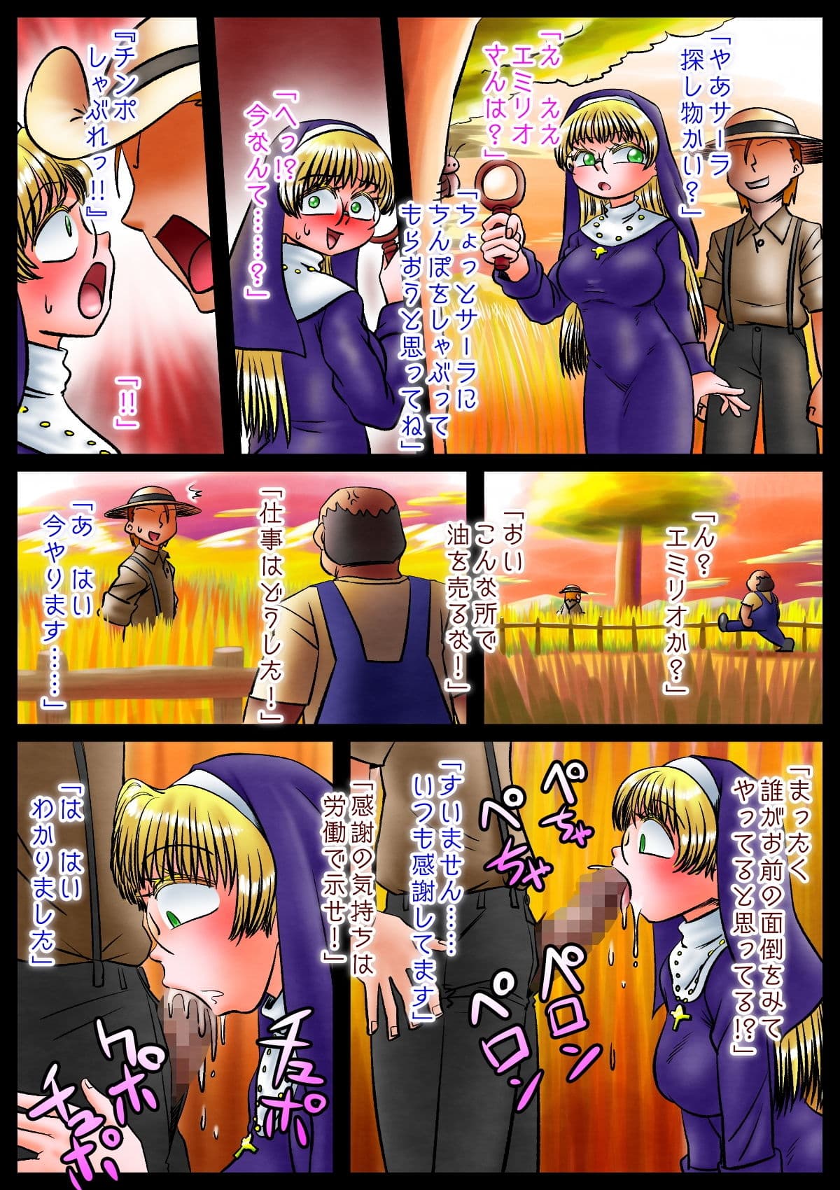 修道女と魔を宿す者・第一章 サンプル 8