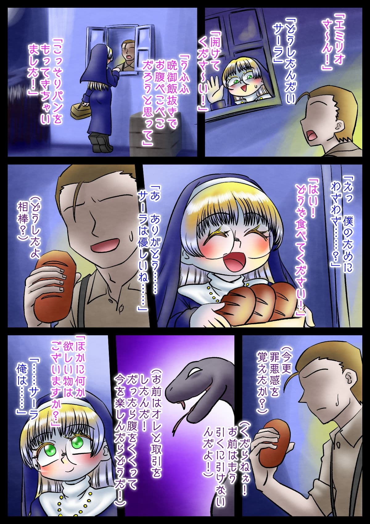 修道女と魔を宿す者・第一章 サンプル 9