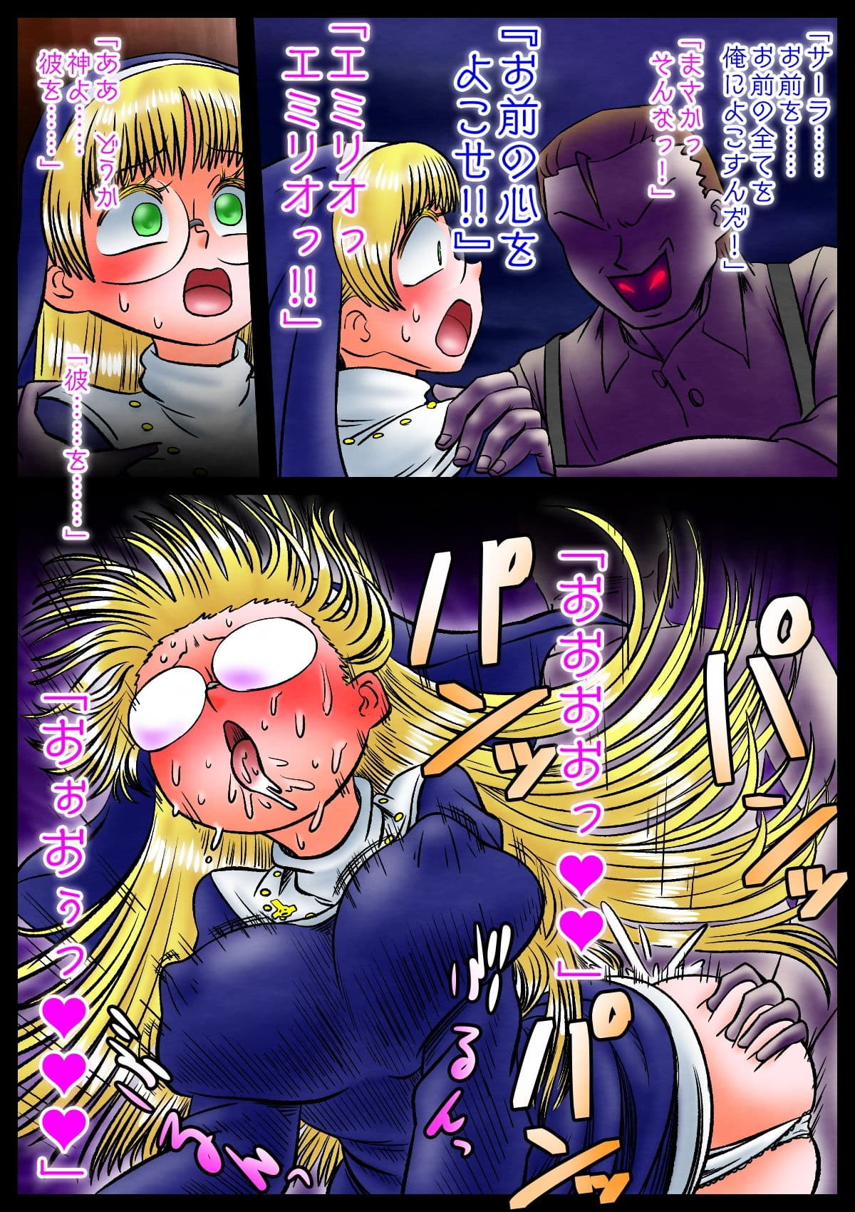 修道女と魔を宿す者・第一章 サンプル 10