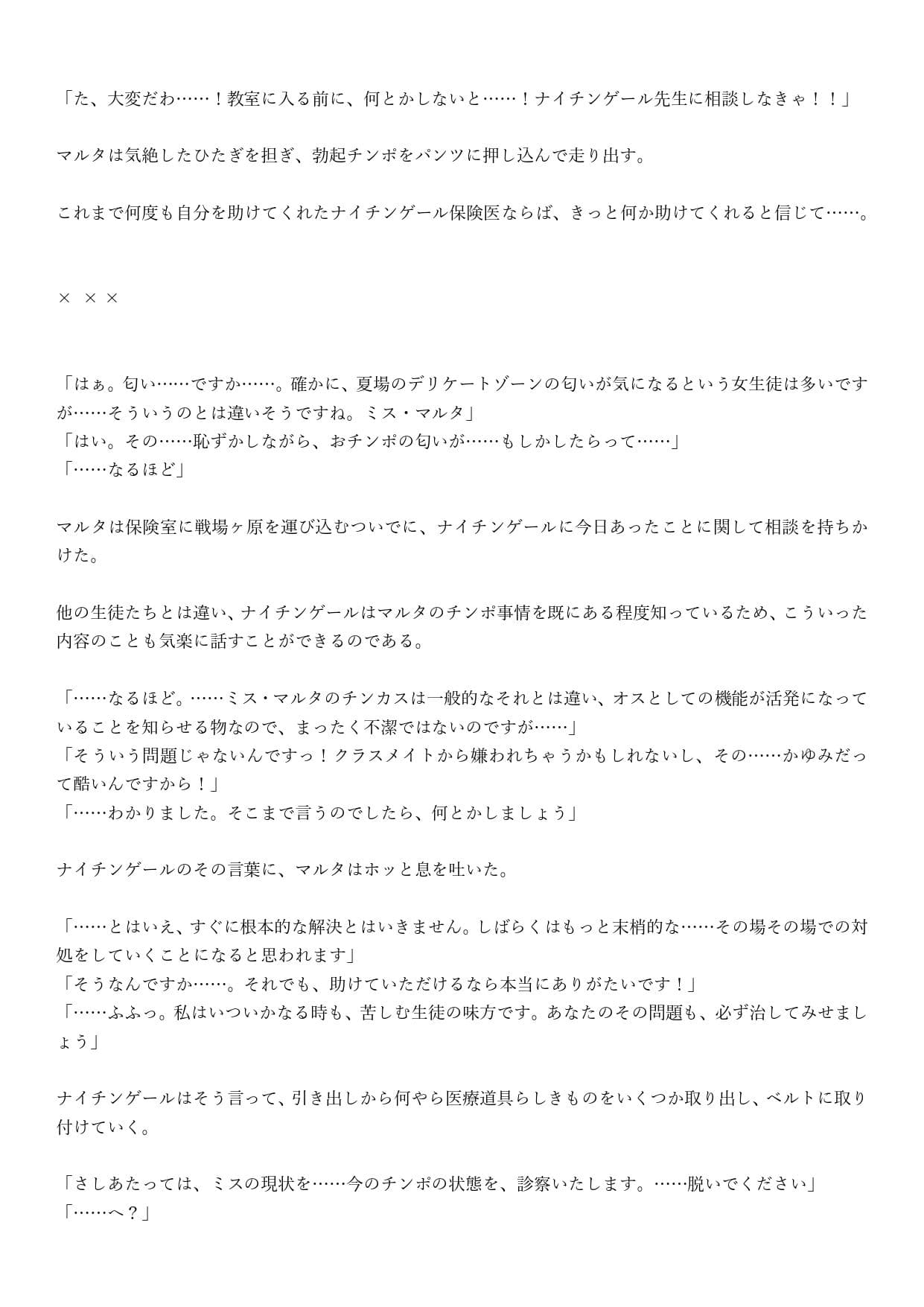 ☆ドスケベ学園特異点☆ 真夏のムレムレふたなりチンポ、超乳メスがお掃除します！〜ナイチンゲール編〜 サンプル 3