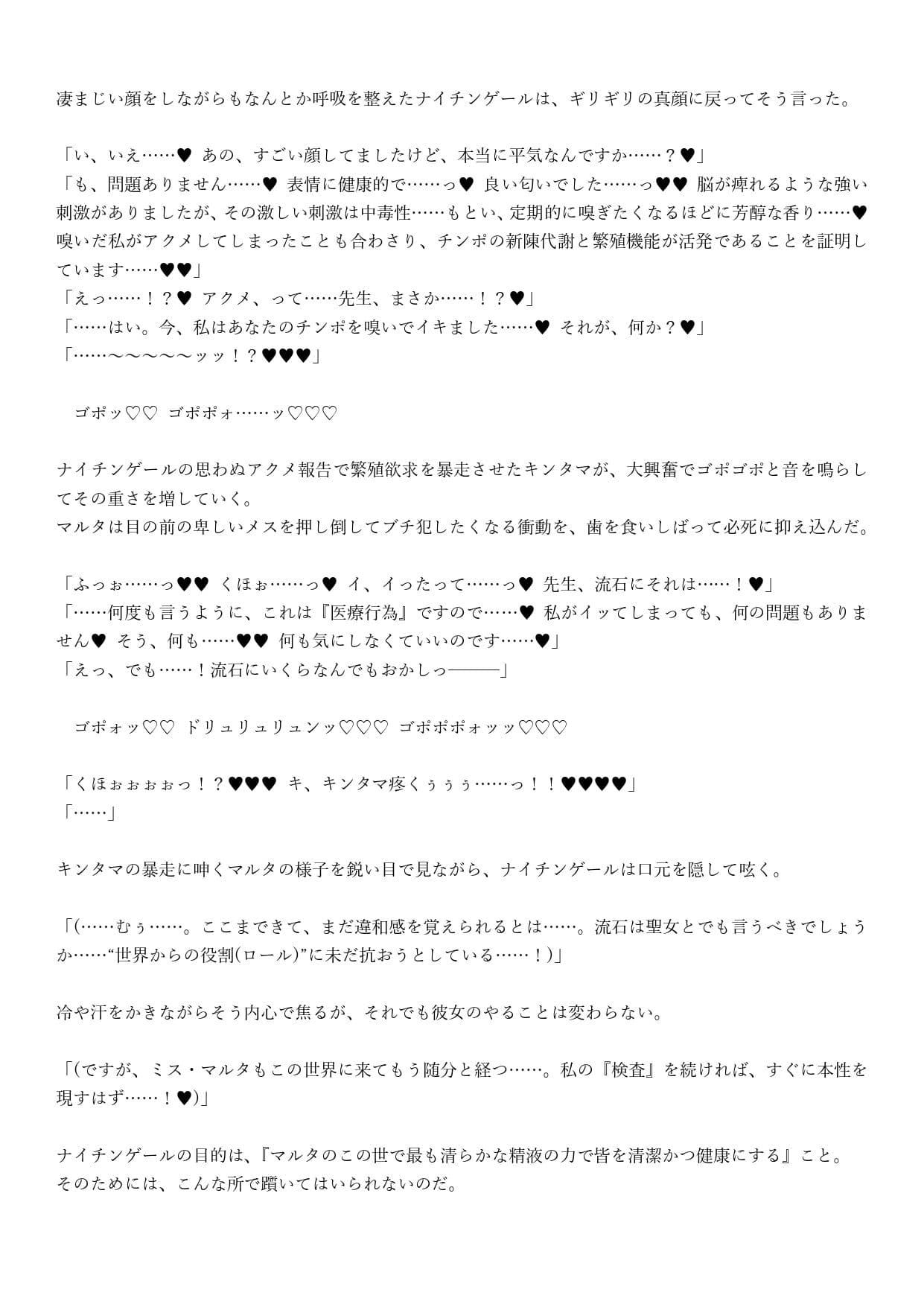 ☆ドスケベ学園特異点☆ 真夏のムレムレふたなりチンポ、超乳メスがお掃除します！〜ナイチンゲール編〜 サンプル 4