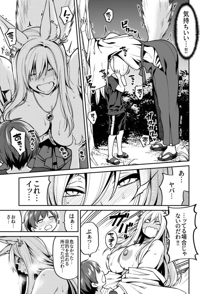 たっくんと狐のお姉さん サンプル 4