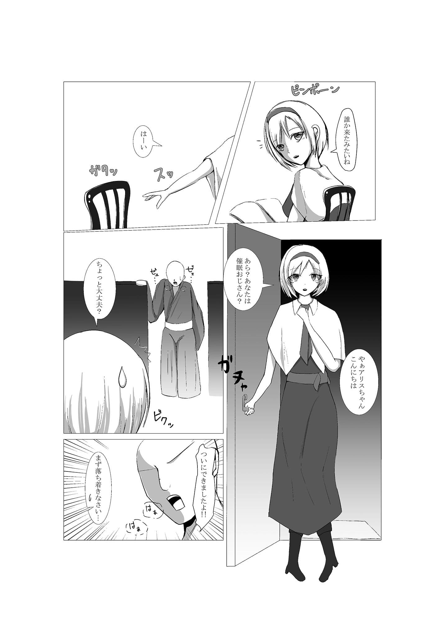 さいみんありす！！ サンプル 1