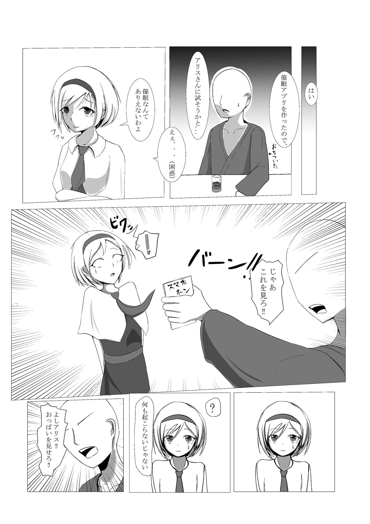 さいみんありす！！ サンプル 2