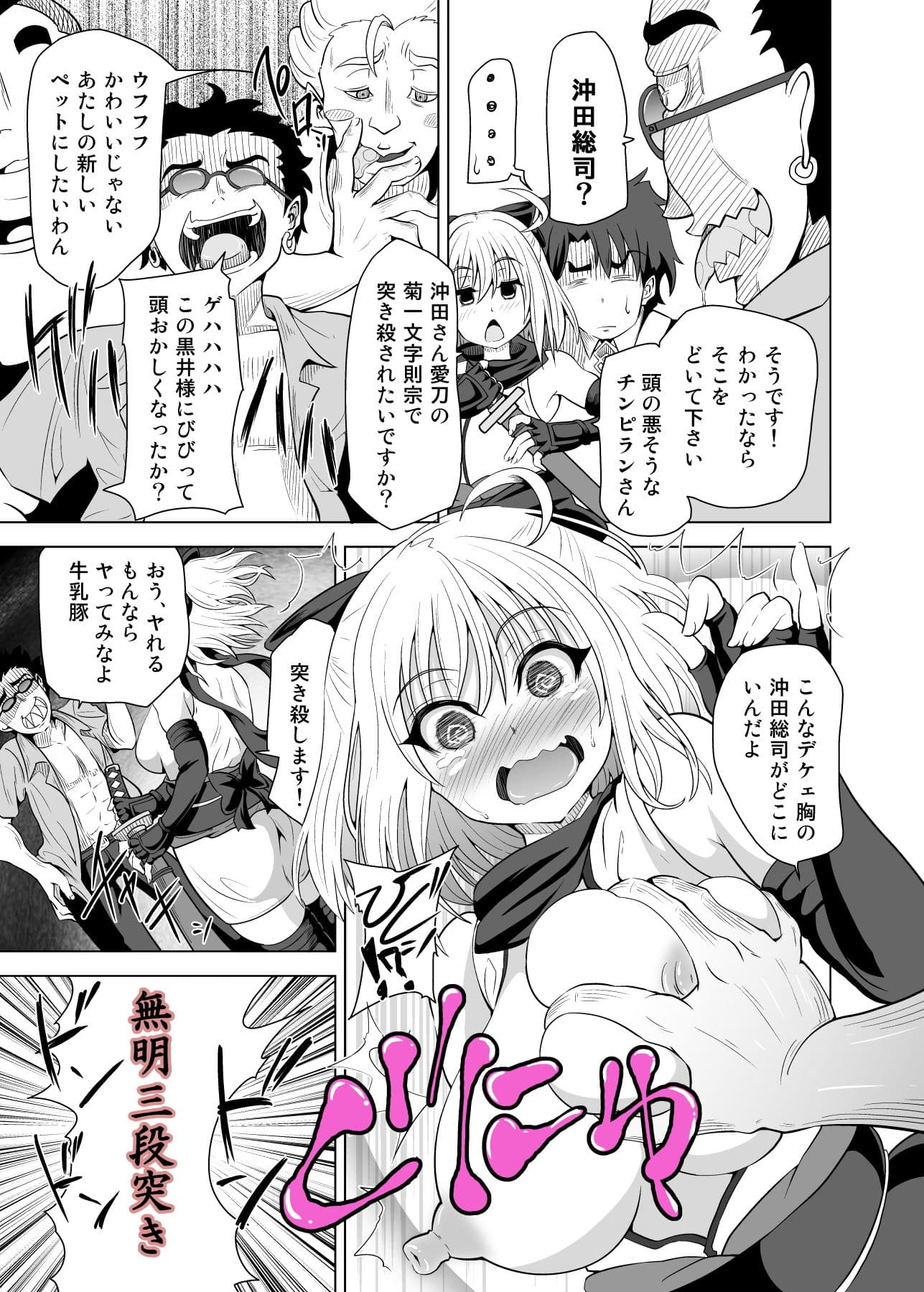 薬漬けクリチンポ改造 〜天才女剣士強●無限射精〜 サンプル 2