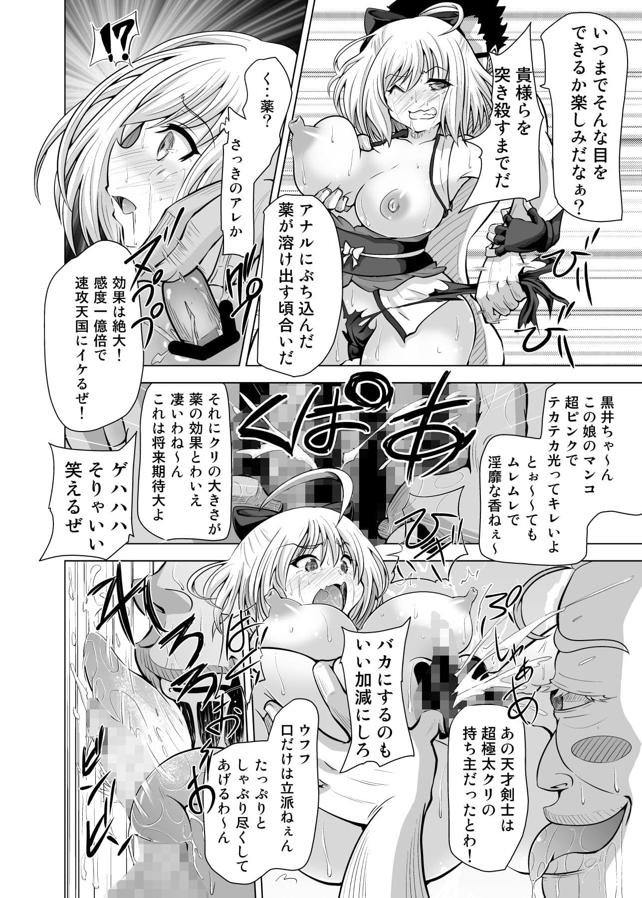 薬漬けクリチンポ改造 〜天才女剣士強●無限射精〜 サンプル 7