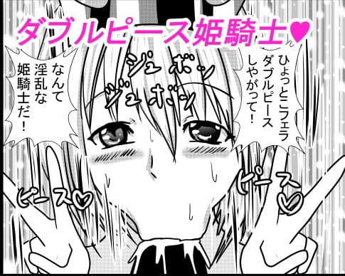 ひょっとこフェラでバキュームフェラなアナル舐め姫騎士1 サンプル 2