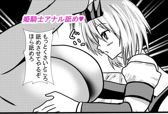 ひょっとこフェラでバキュームフェラなアナル舐め姫騎士1 サンプル 4