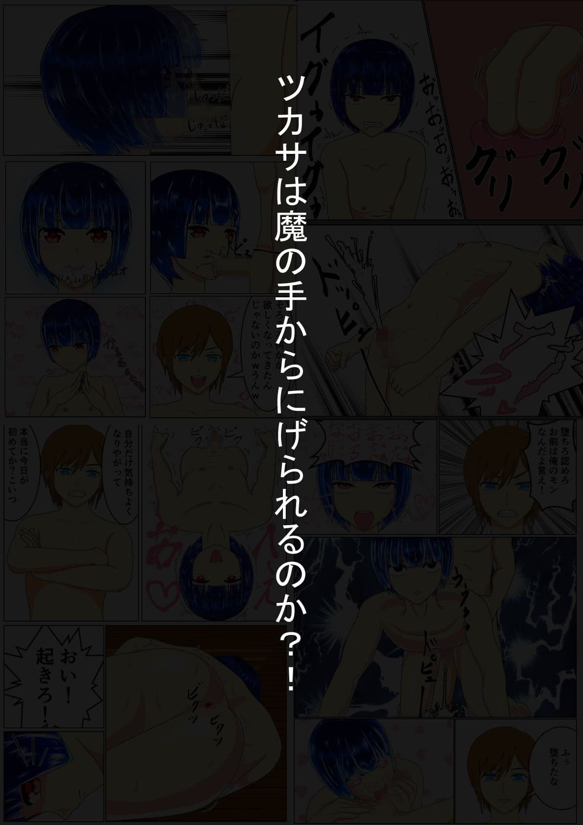 ノンケを落とすなら神頼み サンプル 2