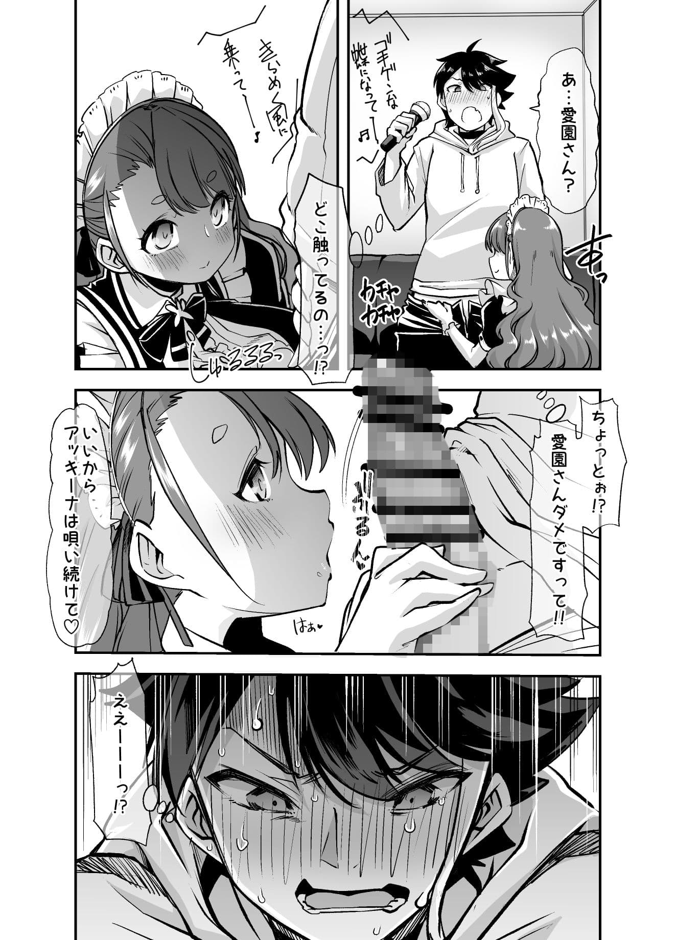 アッキーナが愛園さんと最終的に幸せになる本 サンプル 1