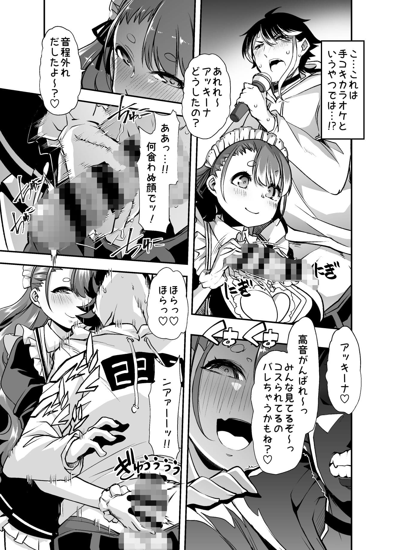 アッキーナが愛園さんと最終的に幸せになる本 サンプル 2