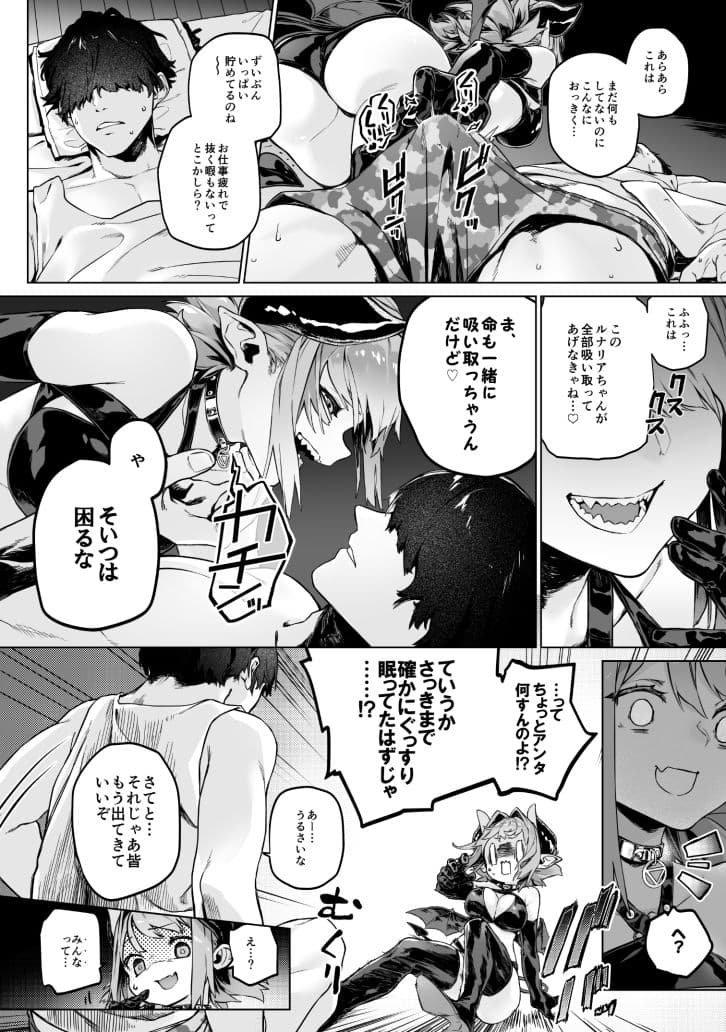 魅了計画 -ロリサキュバスはち〇ぽなんかに負けません！（？）- サンプル 3