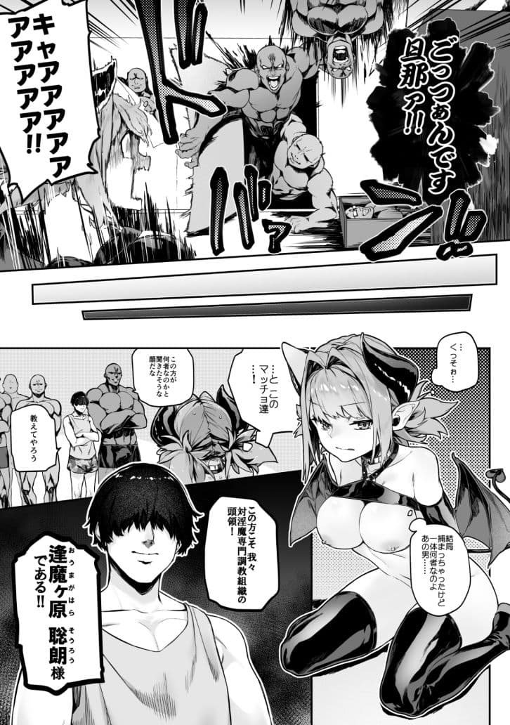 魅了計画 -ロリサキュバスはち〇ぽなんかに負けません！（？）- サンプル 4