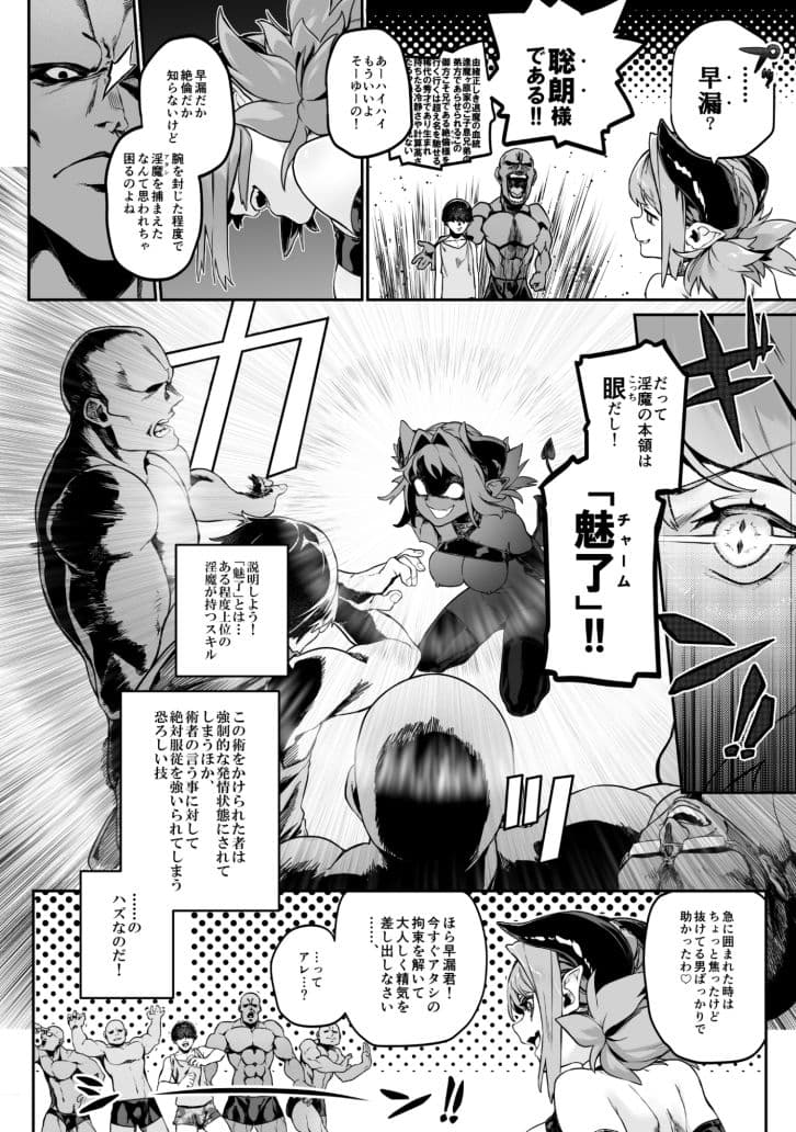 魅了計画 -ロリサキュバスはち〇ぽなんかに負けません！（？）- サンプル 5