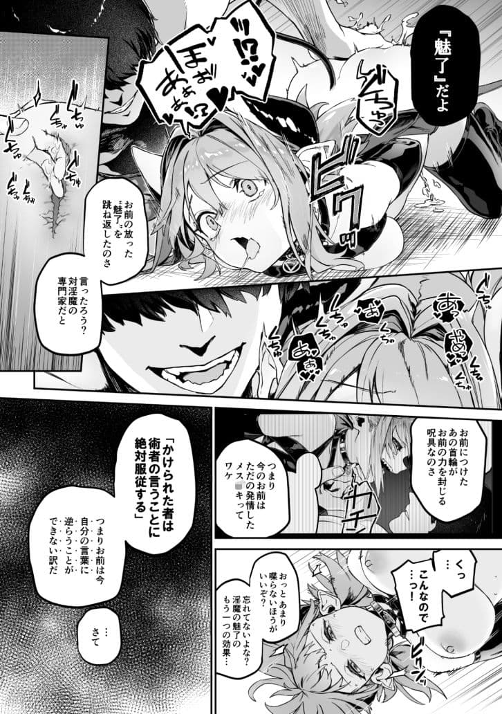 魅了計画 -ロリサキュバスはち〇ぽなんかに負けません！（？）- サンプル 7