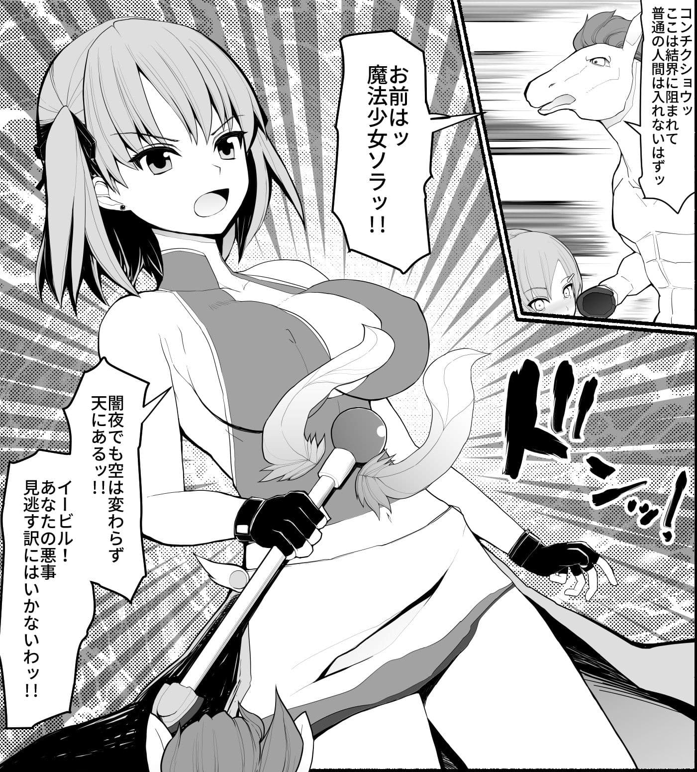 魔法少女VS淫魔生物3 サンプル 2