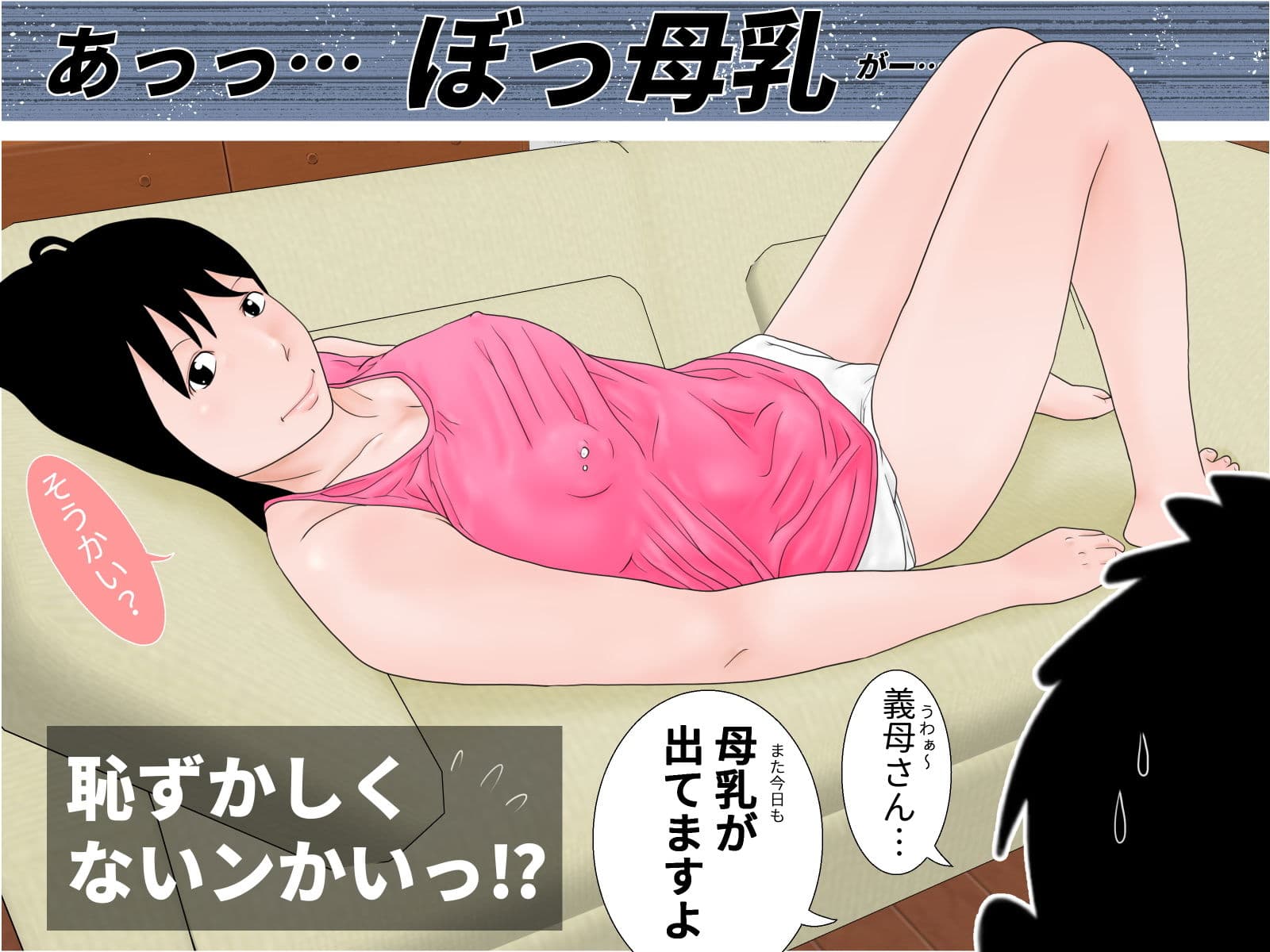 義母乳3 サンプル 2