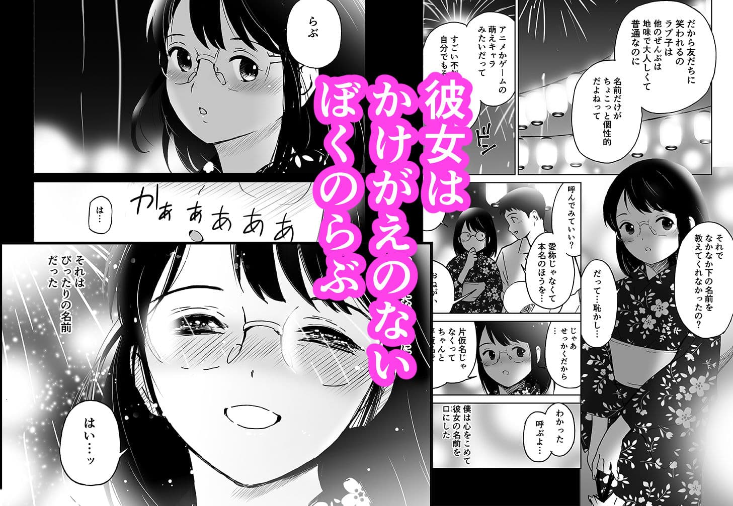ぼくのらぶ〜せかいでいちばん愛してる〜 （初愛〜はつあい〜42） サンプル 2