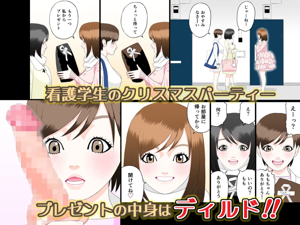 白衣の天然 アソコが成長？の巻 ＋ 白衣の天然 ももちゃんのプレゼントの巻 サンプル 2