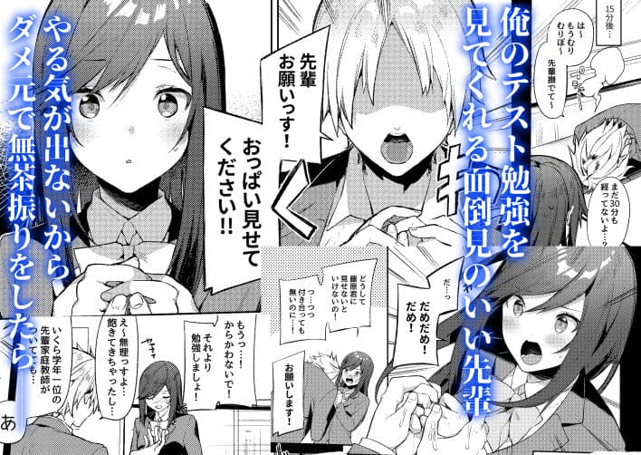 先輩！もっと俺にご褒美ください！ サンプル 1