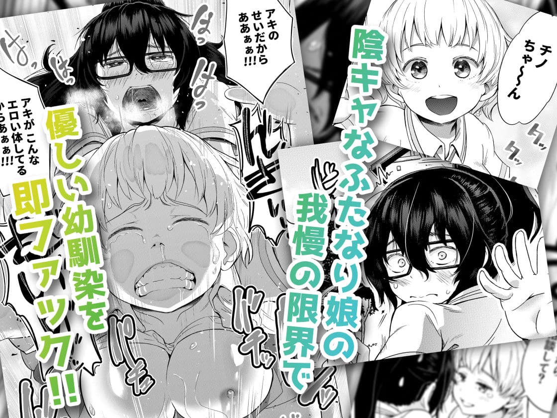 秒速でオス堕ちする陰キャなふたなりっ娘 完全版 サンプル 1