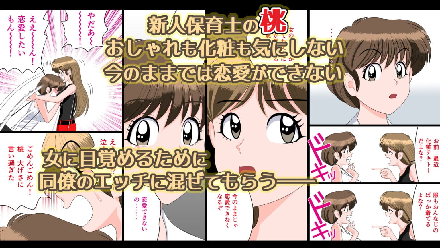 新人保育士 女に目覚めるために二穴攻められて生中出しされちゃった。 サンプル 1