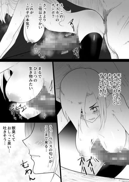愛○にハメられた女騎士 サンプル 7