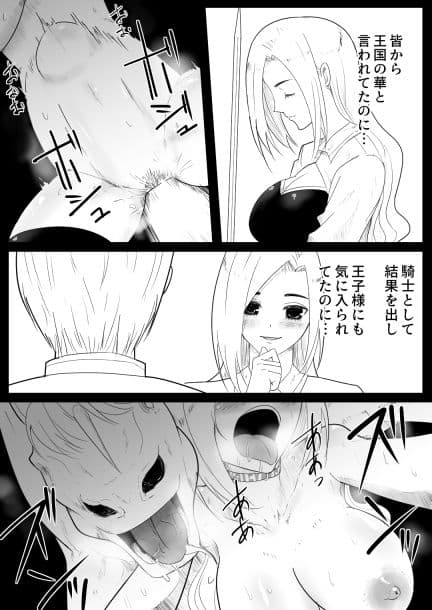 愛○にハメられた女騎士 サンプル 8
