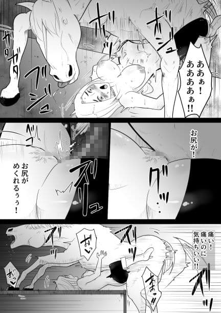 愛○にハメられた女騎士 サンプル 9