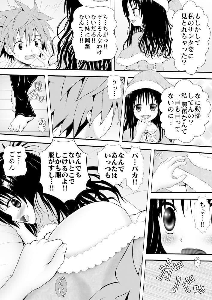 あらぶる〜Merry Christmas〜 サンプル 1