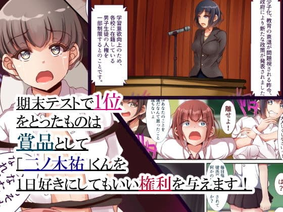 貞操逆転世界で彼女の親友に犯●れる話 サンプル 1