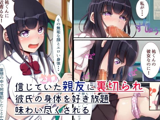 貞操逆転世界で彼女の親友に犯●れる話 サンプル 3
