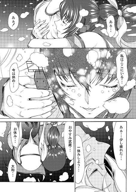 大和死ス 十一 サンプル 2