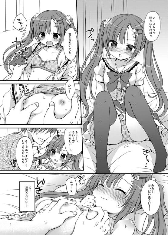 ツンツン妹をとろけさセックス サンプル 1