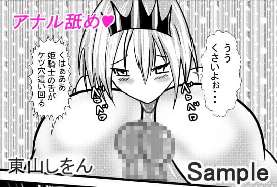 ひょっとこフェラでバキュームフェラなアナル舐め姫騎士2 サンプル 4