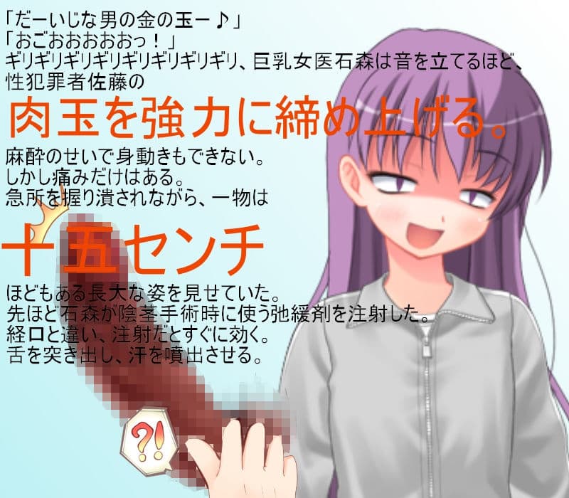 去勢女医 性犯罪者が手術を受けようとした女医は元被害者だった！地獄の去勢リンチが始まる！ 玉潰しの果てに男を待つのはチン切り去勢綱引き！【金責め】【CFNM】 サンプル 2