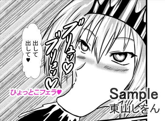 ひょっとこフェラでバキュームフェラなアナル舐め姫騎士3 サンプル 1