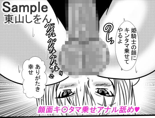 ひょっとこフェラでバキュームフェラなアナル舐め姫騎士3 サンプル 5