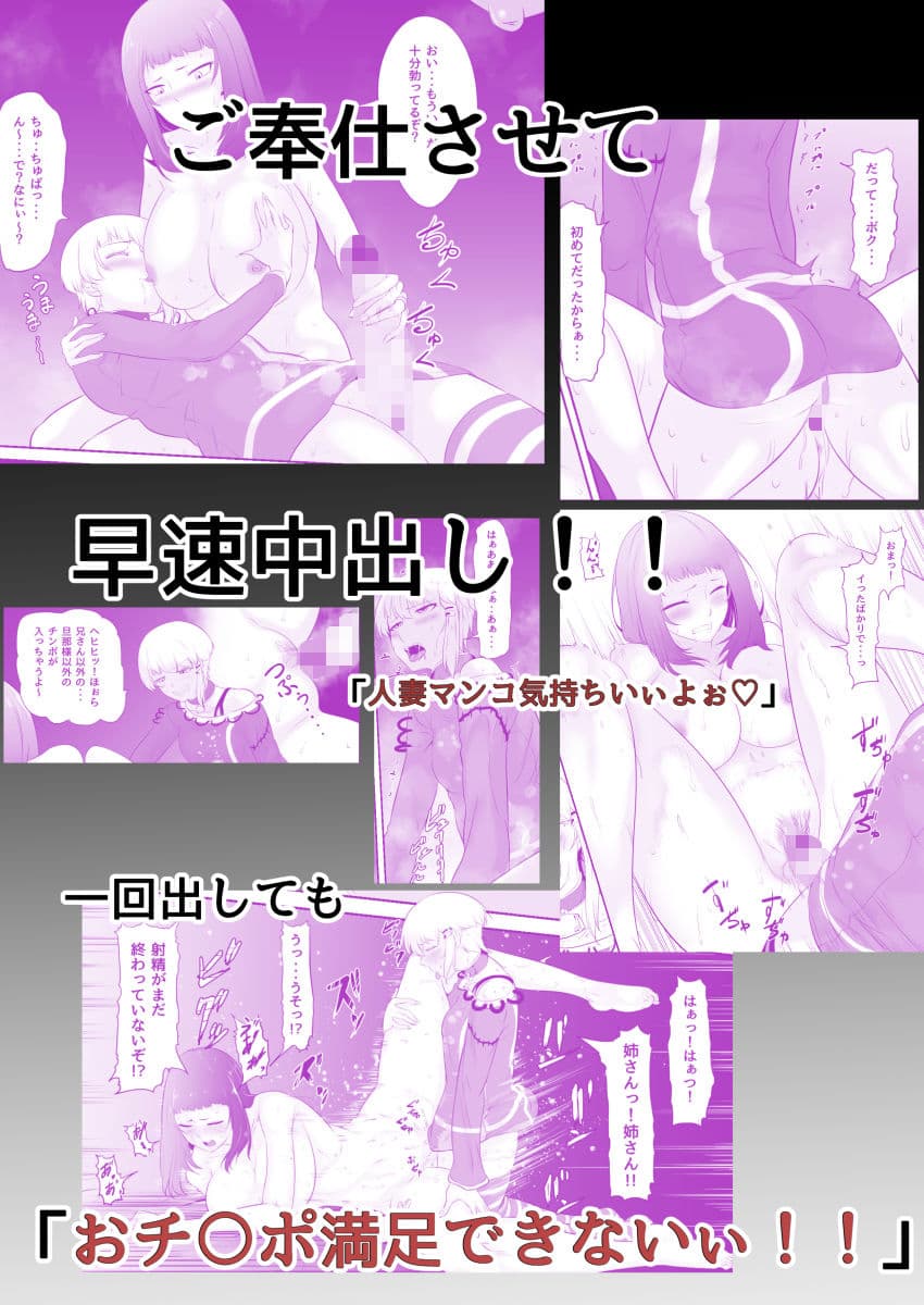 NTR！？人妻〜義妹に孕まされる妻〜単話版1話 サンプル 3