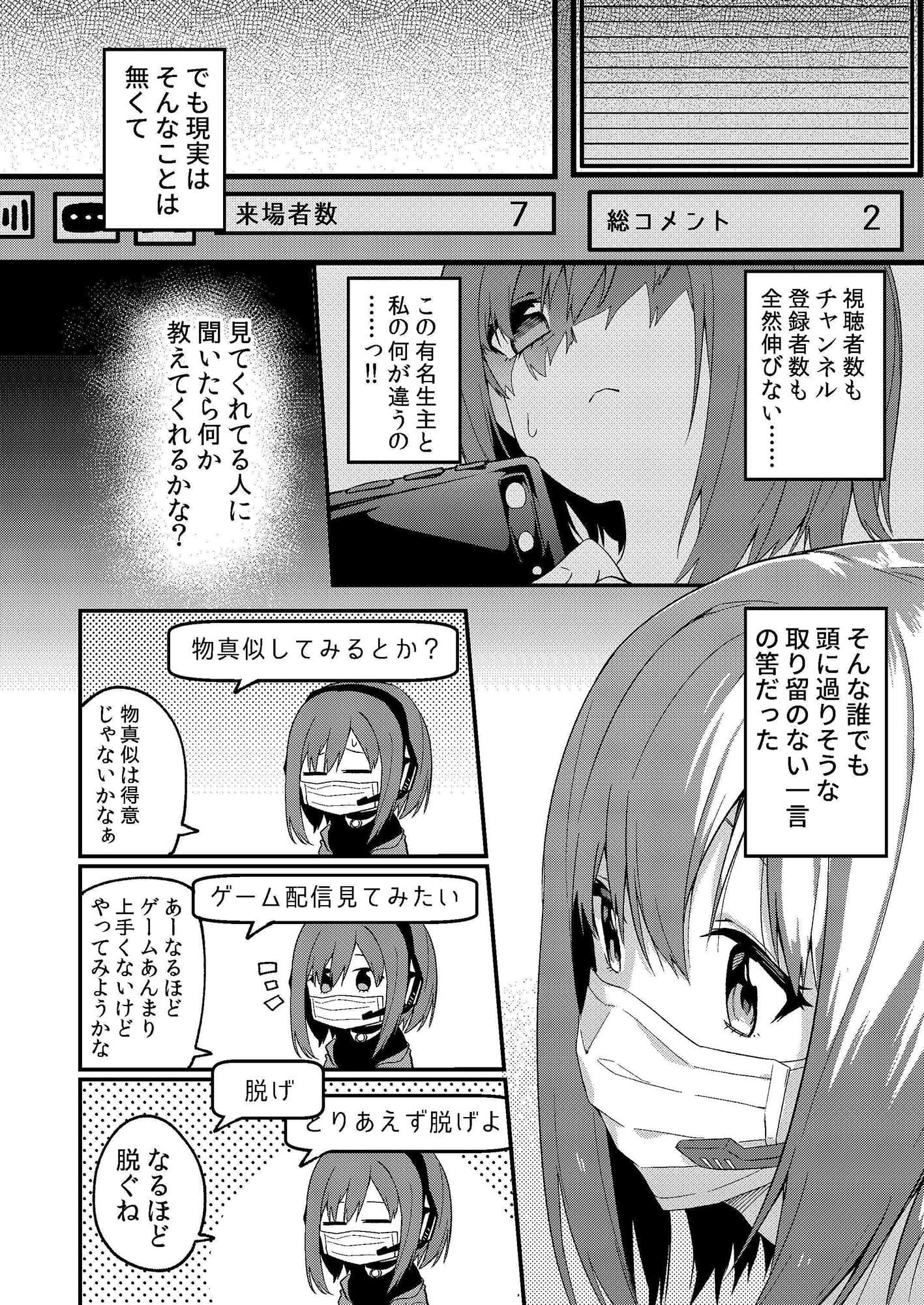 どうしたら有名生主になれますか？ サンプル 2