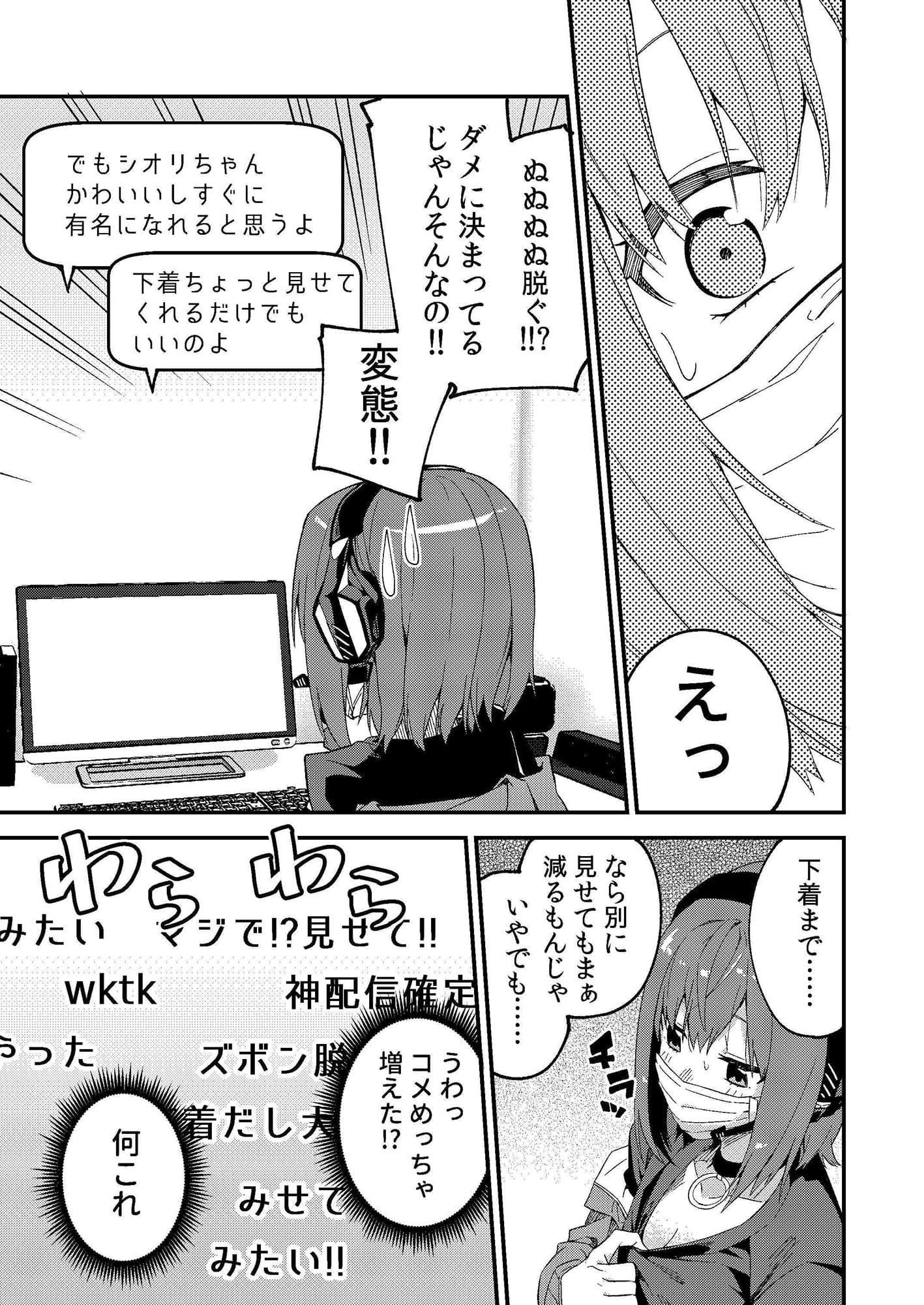 どうしたら有名生主になれますか？ サンプル 3