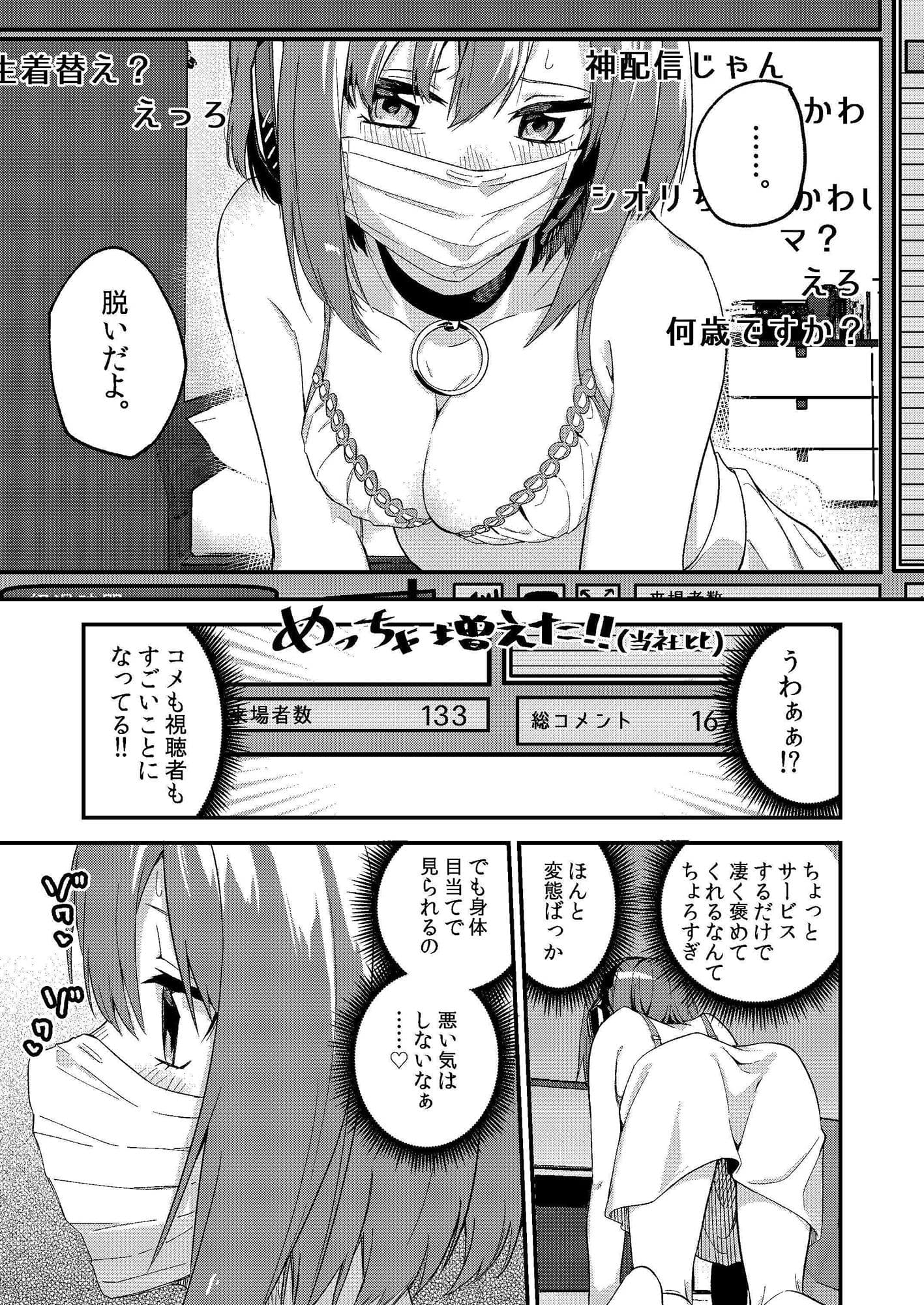 どうしたら有名生主になれますか？ サンプル 5