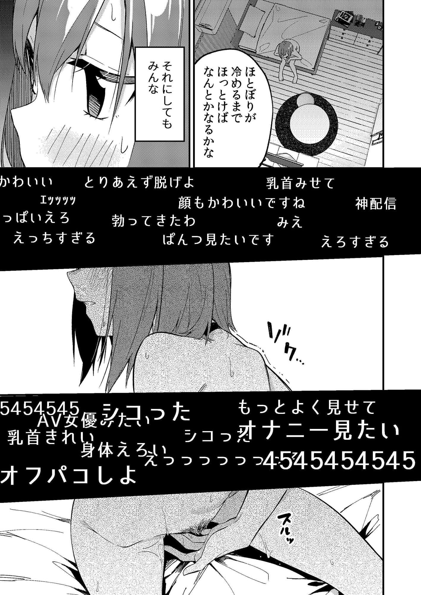 どうしたら有名生主になれますか？ サンプル 9