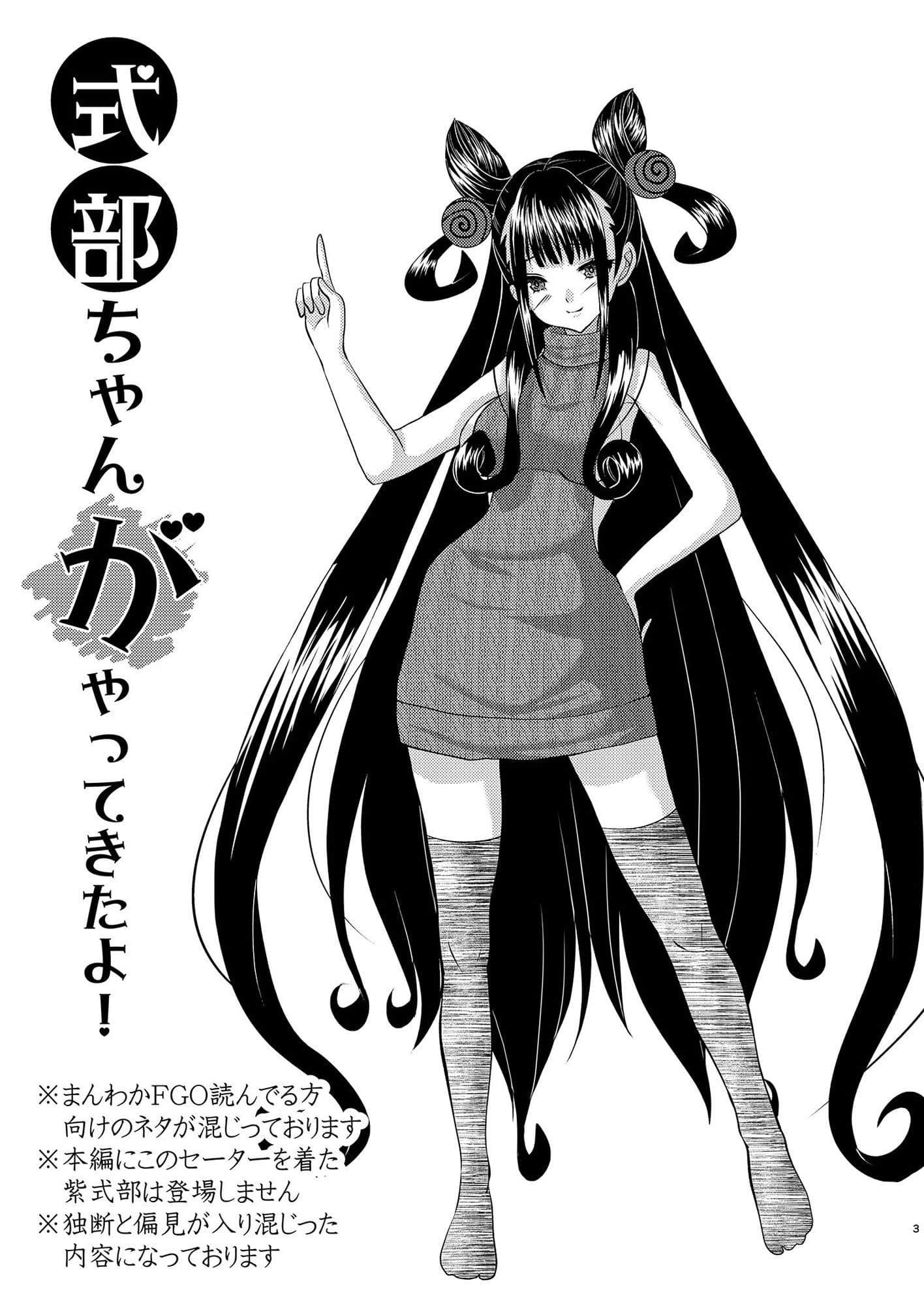 式部ちゃんがやってきたよ！ サンプル 1