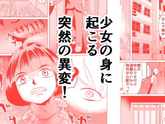 愛と幻想の芋虫少女 サンプル 1