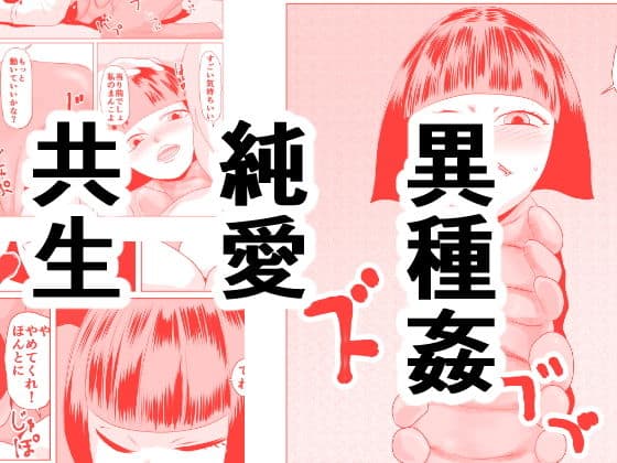 愛と幻想の芋虫少女 サンプル 3