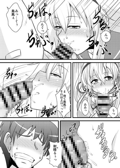うちの島風くん サンプル 1