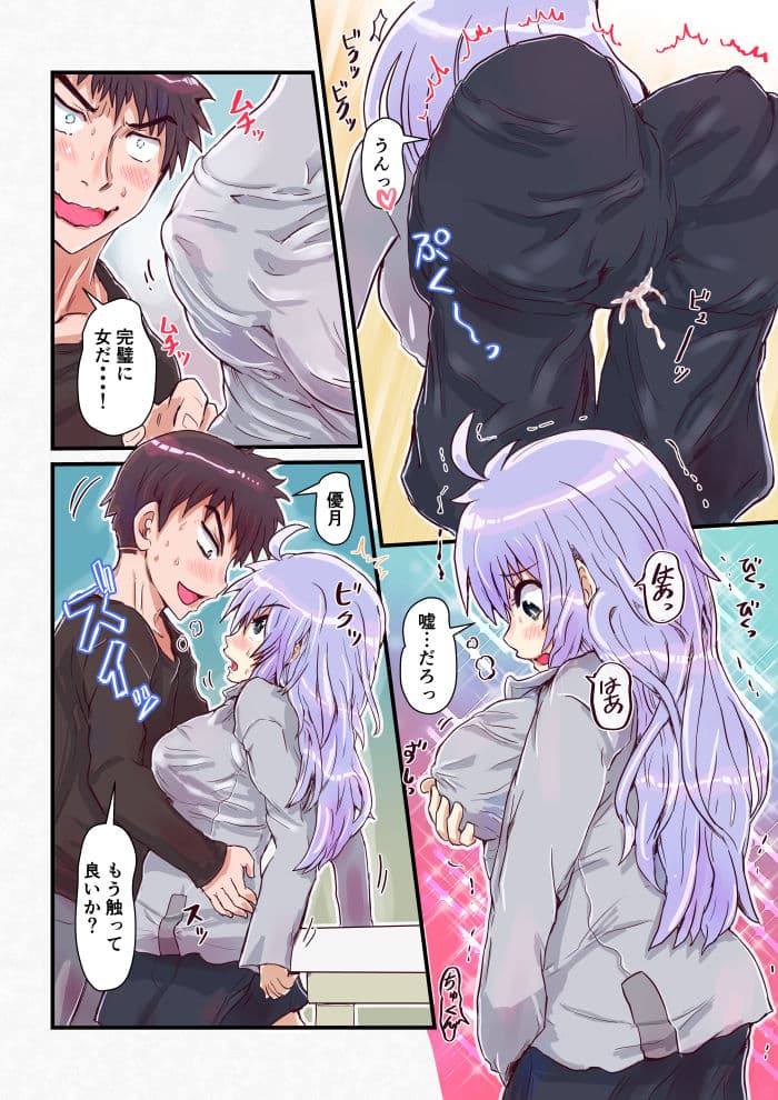 女体化したら幼馴染と サンプル 2