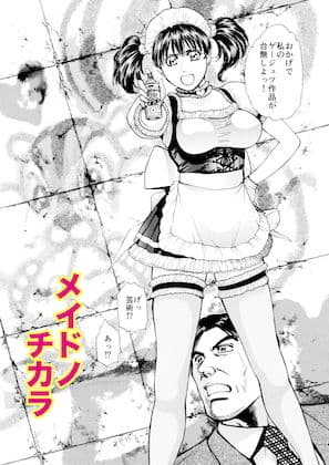 菓子山美里 未乳（にゅ〜）録作品集VOL.37 （NEO劇画編）メイド ノ チカラ サンプル 1